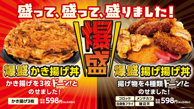 盛って、重ねて、ご飯が見えない！ふたにも収まりきらない「爆盛丼」2品を発売