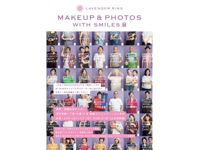 「LAVENDER RING MAKEUP & PHOTOS WITH SMILES展」開催