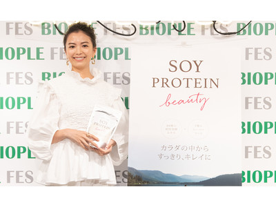 モデル矢野未希子さんが登場。健康と美容の両方を考えた新商品『SOY PROTEIN beauty(ソイ プロビューティ)』をBIOPLE FES by Cosme Kitchenで発表。