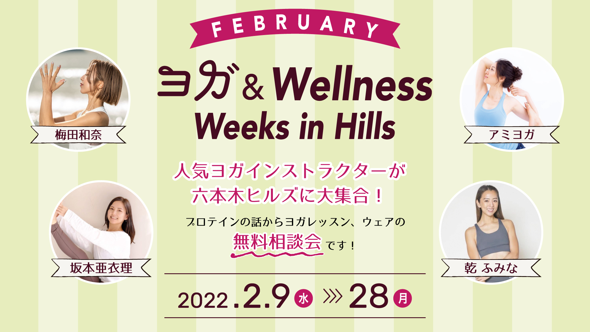 花粉やウイルスに負けない体づくりにヨガや大豆プロテインのある生活を。好評の『ヨガ＆Wellness in Hills』もラストスパート！2/28まで