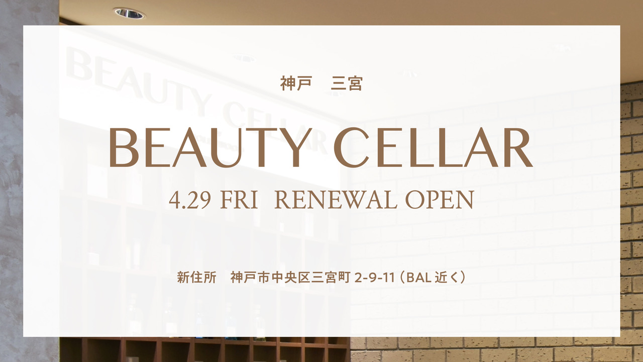 キーワードは「エシカル」。ハリウッドが神戸三宮に『BEAUTY CELLAR ビューティセラー神戸三宮店』をリニューアルオープン