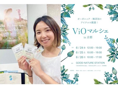 100%植物由来成分の大豆プロテイン『SOY PROTEIN beauty』が京都にもやってくる！オーガニック・無添加商品が集まる「ViOマルシェ in京都」に出展。