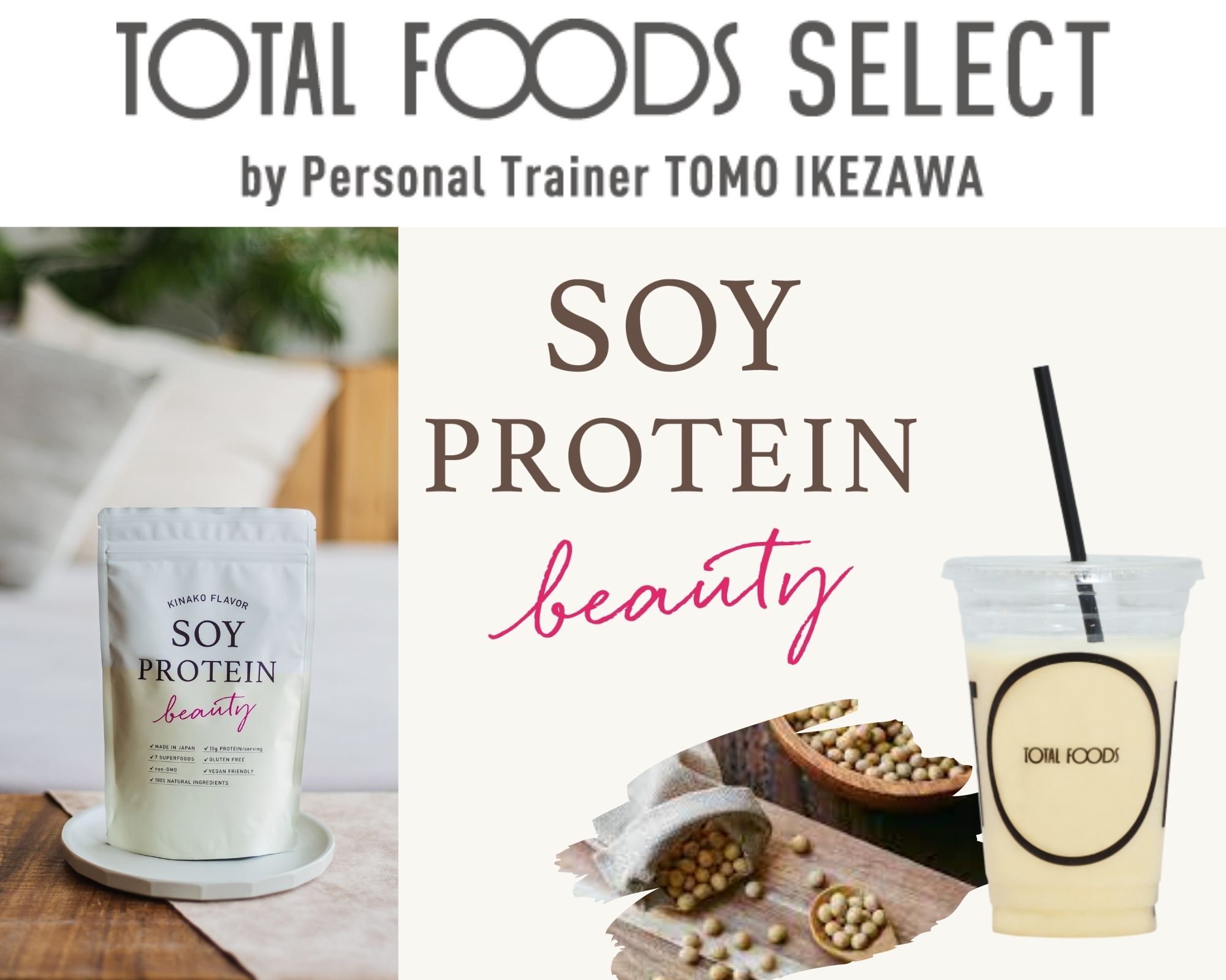 TOTAL FOODS SELECTに『ソイプロビューティ』が選出！パーソナル・トレーナーがプロデュースした「TOTAL FOODS」内にてソイプロビューティドリンクとソイプロビューティも期間限定販売