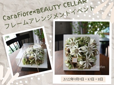 【まもなくご予約締め切り】アーティフィシャルフラワーアレンジメントを体験できるイベントをBEAUTY CELLAR神戸三宮店にて開催