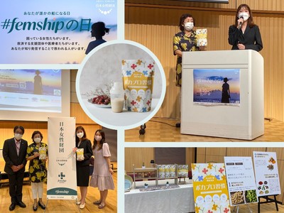 困窮する女性の支援を広める「#femshipの日」のイベントにて健康プロテイン『ポカプロ習慣』を紹介。一般財団法人日本女性財団が主催。