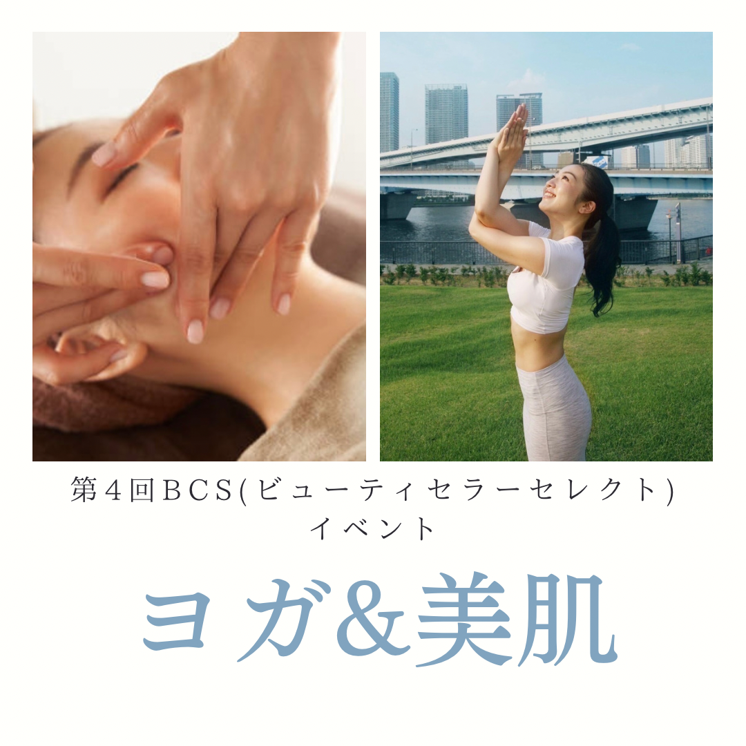 【第4回 BCS（ビューティセラーセレクト）イベント】ヨガ＆美肌イベントをBEAUTY CELLAR 神戸三宮店にて開催！