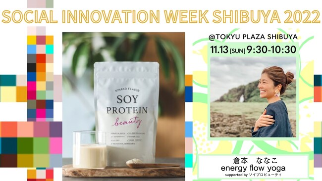 『SOY PROTEIN beauty』が倉本ななこさんのヨガレッスンに協賛！