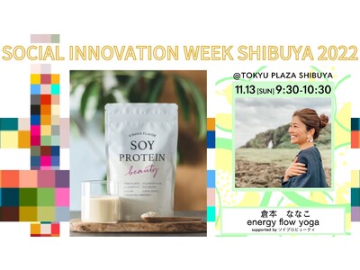 『SOY PROTEIN beauty』が倉本ななこさんのヨガレッスンに協賛！