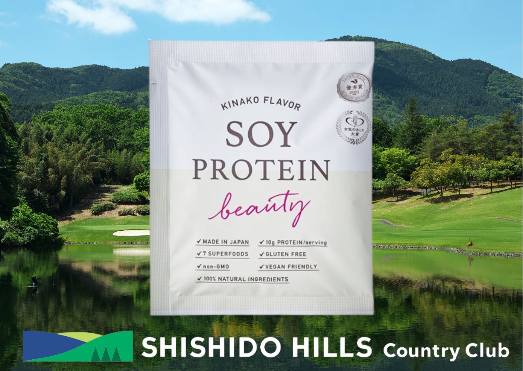 【ゴルフ場に初登場】今大人気の100%プラントベースのプロテイン『ソイプロビューティ』が宍戸ヒルズカントリークラブで発売が開始！