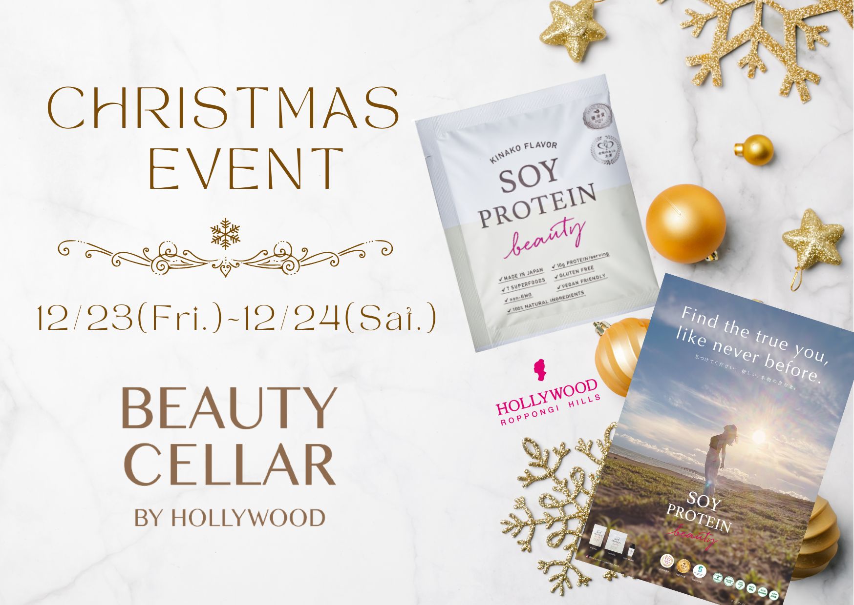 【12/23~12/24】BEAUTY CELLAR 六本木ヒルズ店がクリスマスイベントを開催！