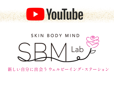 『ハリウッド株式会社(ハリウッド化粧品)』SBMラボの公式YouTubeチャンネルが開設！「美」の専門家として、「Skin Body Mind」３つの分野の「美」の実践方法をお届け