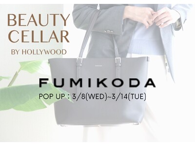 ヴィーガンレザーのバッグで、エシカルなライフスタイルを提案する『FUMIKODA』が期間限定でBEAUTY CELLAR by HOLLYWOOD 六本木ヒルズ店に登場！
