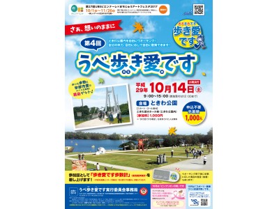 楽しくウォーキングで美しく！「歩き愛です（あるきめです）」in山口の美容と健康イベントにハリウッド化粧品が協賛