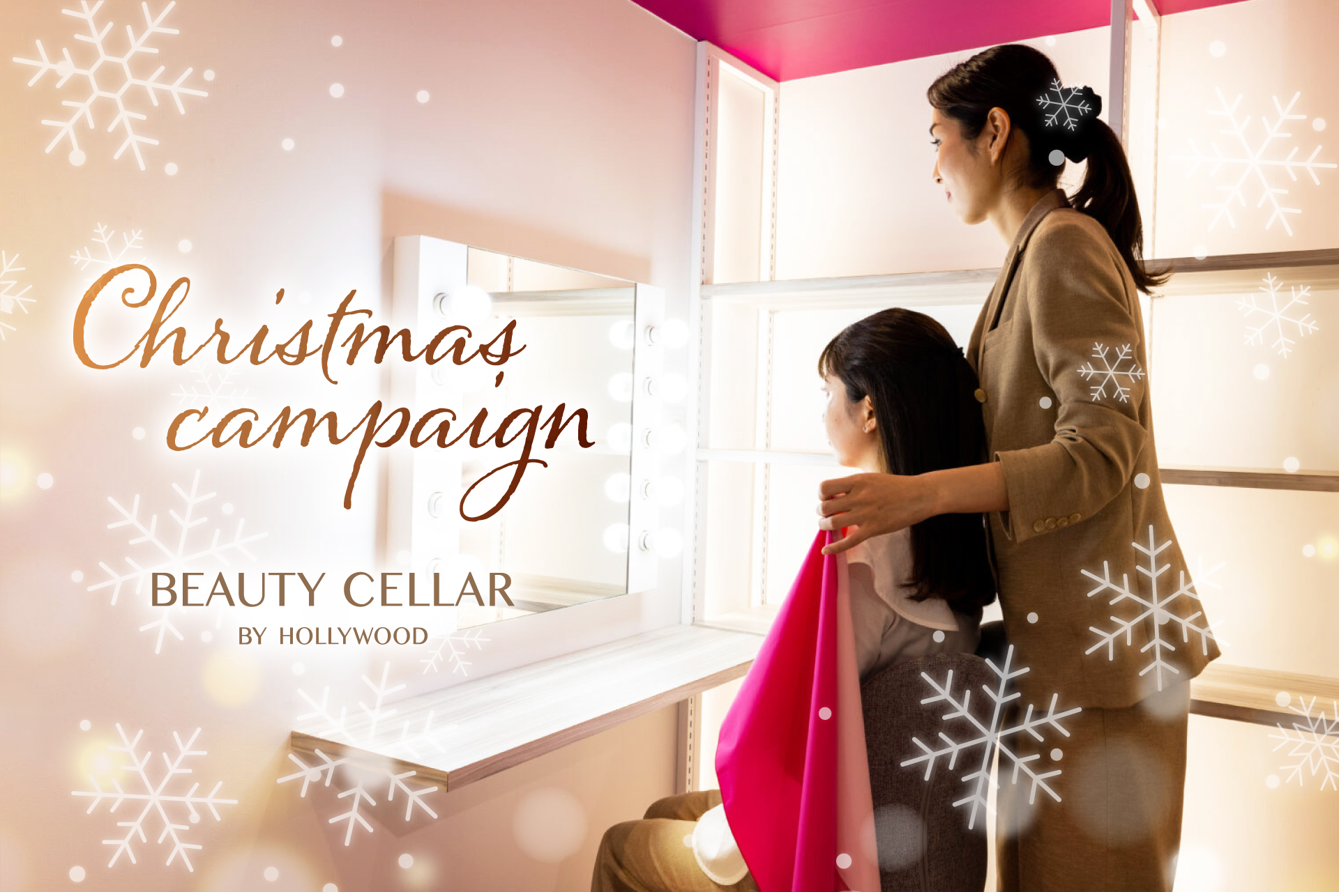 12/25まで『BEAUTY CELLAR 神戸三宮店』のクリスマスキャンペーンで、カラー診断＆&お悩みメイクレッスン実施中