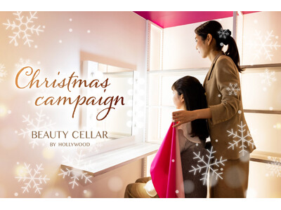 12/25まで『BEAUTY CELLAR 神戸三宮店』のクリスマスキャンペーンで、カラー診断＆&お悩みメイクレッスン実施中