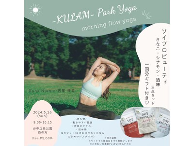 【5月26日開催】西尾樺菜さんヨガイベント「-KULAM- Park Yoga～morning flow...