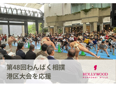 未来を創る子どもの活動を地域で支える「わんぱく相撲港区大会2024」を応援！