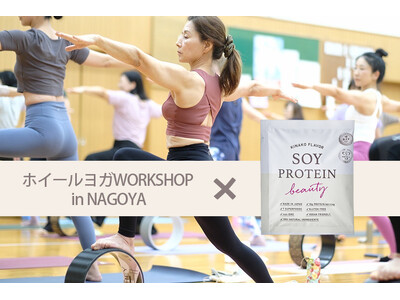 ホイールヨガWORKSHOP in NAGOYA を美容と健康に嬉しい大豆プロテイン『SOY PROTEIN beauty ソイプロビューティ』協賛で応援