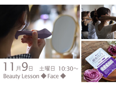 【Beauty Lesson ◆Face◆】六本木ヒルズでリフトアップ・表情筋 ～セルフケアでお顔を美しくデザインしていきたい方に～【手ぶらでOK！ 酵素パックお土産付き♪】