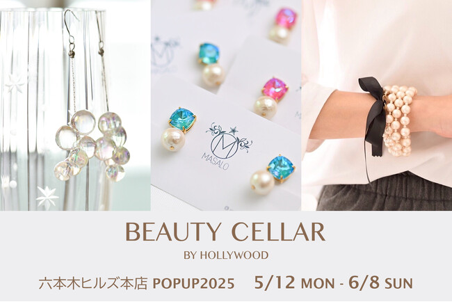 5/12（月）～ 6/8（日）『MASALO』ポップアップストアがBEAUTY CELLAR 六本木ヒルズ本店に初登場