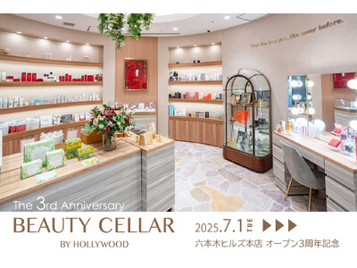 7月1日 START「美容」「健康」「エシカル」がテーマの美容セレクトショップ『BEAUTY CELLAR BY HOLLYWOOD』六本木ヒルズ店オープン3周年 プレゼントキャンペーン