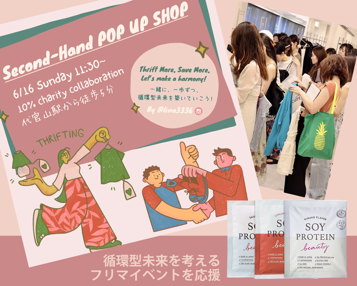 モデル 未来リナさん愛用品出展、循環型未来を考えるフリマイベント『𝙇𝙞𝙣𝙖 𝙈𝙞𝙧𝙖𝙞’𝙨 セカンドハンド𝙋𝙊𝙋 𝙐𝙋 𝙎𝙃𝙊𝙋』をソイプロビューティが応援
