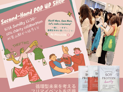 モデル 未来リナさん愛用品出展、循環型未来を考えるフリマイベント『𝙇𝙞𝙣𝙖 𝙈𝙞𝙧𝙖𝙞’𝙨 セカンドハンド𝙋𝙊𝙋 𝙐𝙋 𝙎𝙃𝙊𝙋』をソイプロビューティが応援