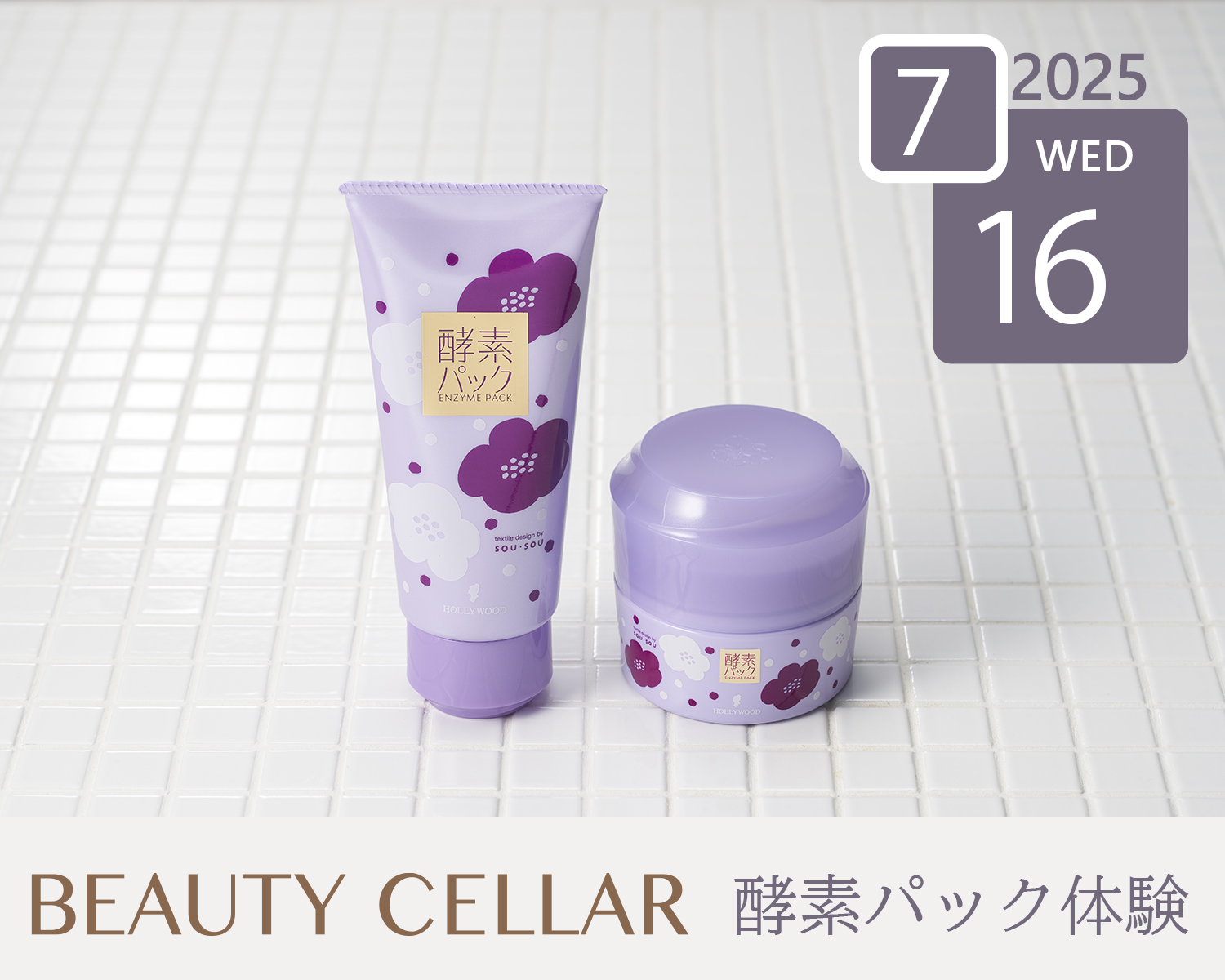 本気で夏のスキンケア！BEAUTY CELLAR 六本木ヒルズ店で特別イベント「酵素パック体験！」開催。ビューティスペシャリストのレクチャーでお肌に合わせた角質ケアを体験しませんか？