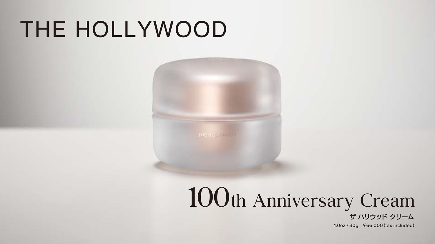 創業100周年記念 、社名を冠した唯一無二の『THE HOLLYWOOD』からエモリエントクリームを新発売。これからさらに「100年続きますように」、歌手 一青窈さんが歌でバトンをつなぐエール