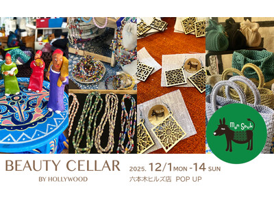 【12月1日 START】モロッコのハンドメイド雑貨『Mon Souk モンスーク』のポップアップストア...