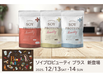 人気の大豆プロテインがリニューアル。『SOY PROTEIN beauty   ~ソイプロビューティ プラス~』となって、全国どこよりも早く　Biople FES TOKYO 2025　でローンチ！