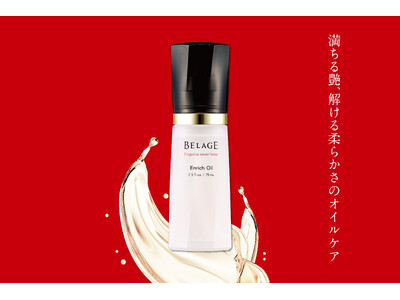 【2026年2月1日新発売】優雅な艶と柔らかさに満ちて、心地よく和らぐスキンオイル『ベルアージュ エンリッチオイル ∞』。