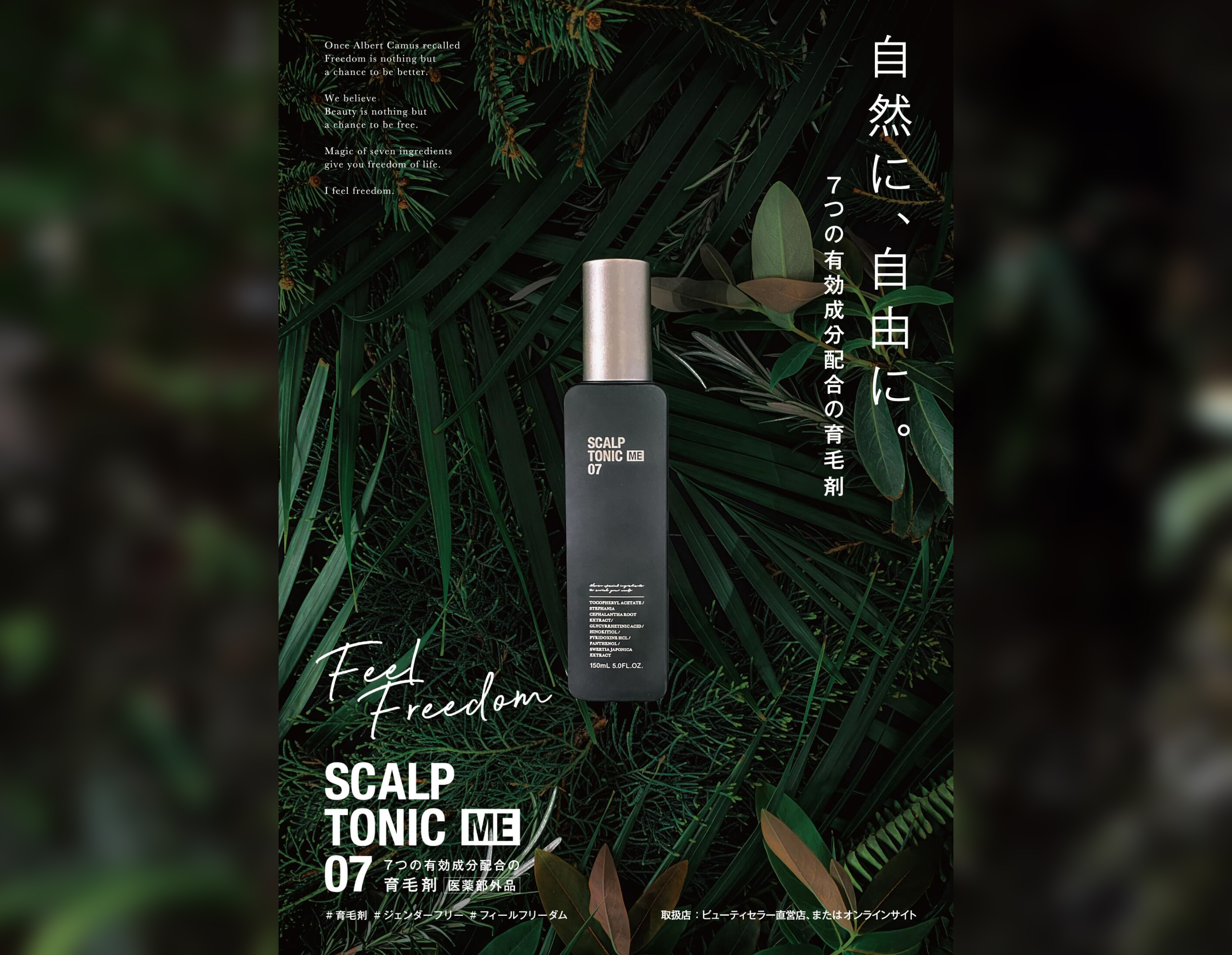 【2月12日 ショップチャンネル初登場】薬用育毛剤 『フィールフリーダム スカルプトニック ME』、創業100年のハリウッドがこれまでの化粧品開発叡智を込めたヘアケア商品　番組デビュー