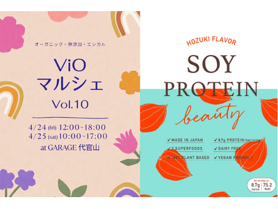 ハリウッドがViOマルシェに出展。メイ・ウシヤマも愛した“鉄の果実”、ほおずきを使用した「ソイプロビューティ」新フレーバーを初披露