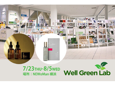 7/23（木）- 8/5（水）NEWoMan 横浜 で開催される「第13回 Well Green Lab」に 『IT ALL NATURAL』＆『フィールフリーダム スカルプトニック ＭＥ』が登場！