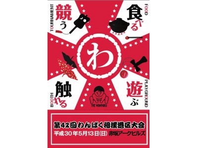 【ハリウッド化粧品】第42回わんぱく相撲港区大会に協賛