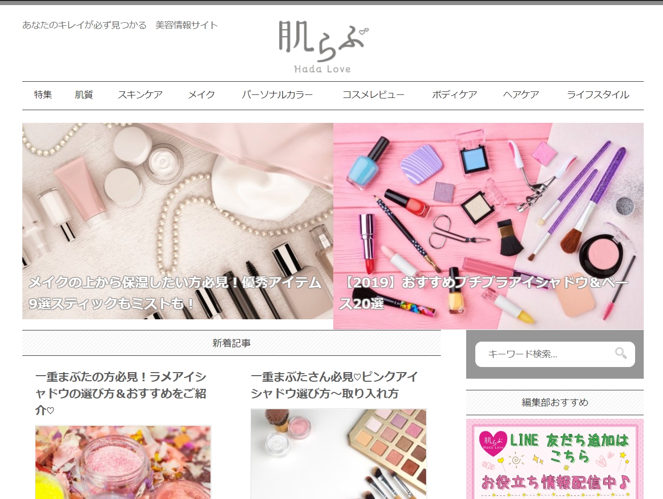 株式会社ウェブサークル、美容メディア「肌らぶ」をWaqoo社より事業譲渡契約締結のお知らせ。