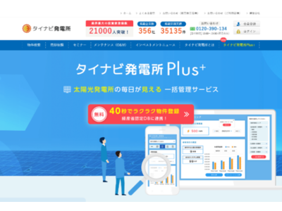 タイナビ発電所Plus、TAOKE社のSmartPVと連携開始！