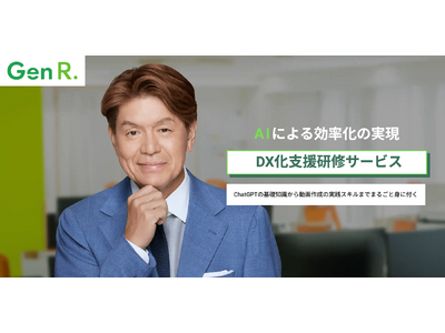 Gen R.、エネルギー業界向けAI/DX化支援研修サービスの提供開始