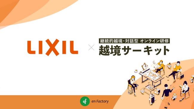 「越境サーキット」で研究部門の育成研修を強化：他流試合で新たな気づきと課題解決力を獲得
