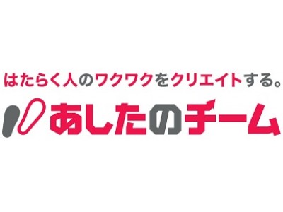 あしたのチーム、代表取締役増員（社長交代）に関するお知らせ