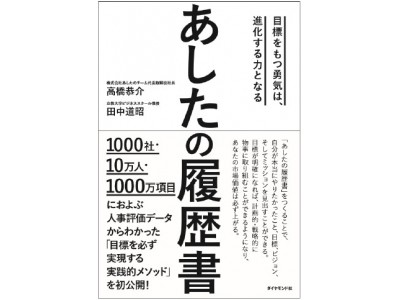 あしたの履歴書』出版記念イベント11月30日（木）開催 企業リリース