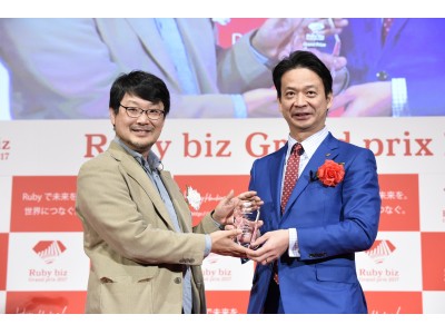 「Ruby biz Grand prix 2017」にてあしたのチームが大賞を受賞