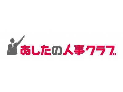 あしたの人事クラブ 交流会 3月6日 火 開催 株式会社クラウドワークスceo吉田浩一郎氏登壇 企業リリース 日刊工業新聞 電子版