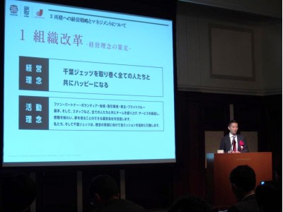 【イベントレポート】プロスポーツチームへの人事評価制度導入50社突破記念　千葉ジェッツふなばし代表島田氏による、「やりがい搾取」から脱却する「成功する人事マネジメント術」無料セミナー