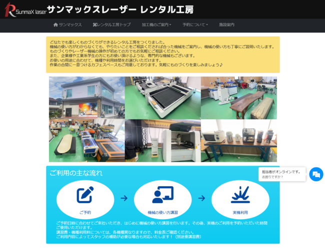 レーザー加工機メーカー「サンマックスレーザー」から、どなたでも楽しく「ものづくり」ができるレンタル工房を開設した。のメイン画像