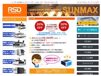 レーザー加工機レンタル価格を最大30％OFF！！初回契約・期間限定 企業リリース | 日刊工業新聞 電子版