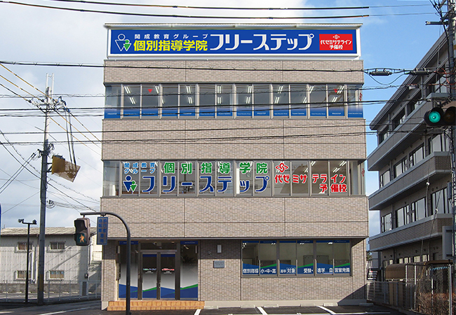 滋賀県東近江市に個別指導学院フリーステップ「八日市」教室がリニューアル開校！