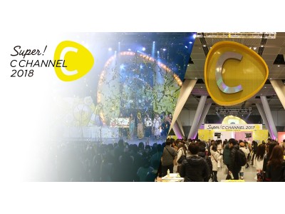 海外10ヵ国展開するC CHANNEL発の”超私的(ワタシテキ)リアル体験フェス”「Super! C CHANNEL 2018」開催決定！