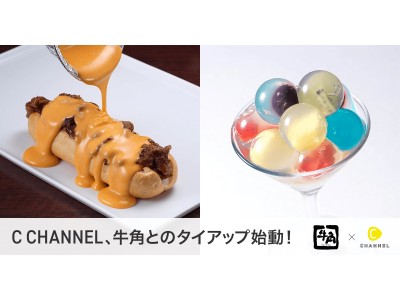 『C CHANNEL』、レインズインターナショナルとのタイアップ始動！ 牛角の限定クーポンを配布！